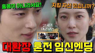 21세기 대군부인 표지 4
