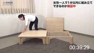 「超軽量簡易ベッド」組み立て動画