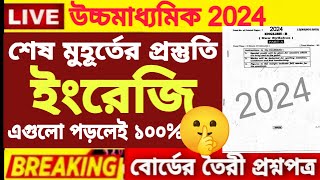 HS English Question paper 2024|  HS English Suggestion 2024 |Class 12 English Question paper 2024