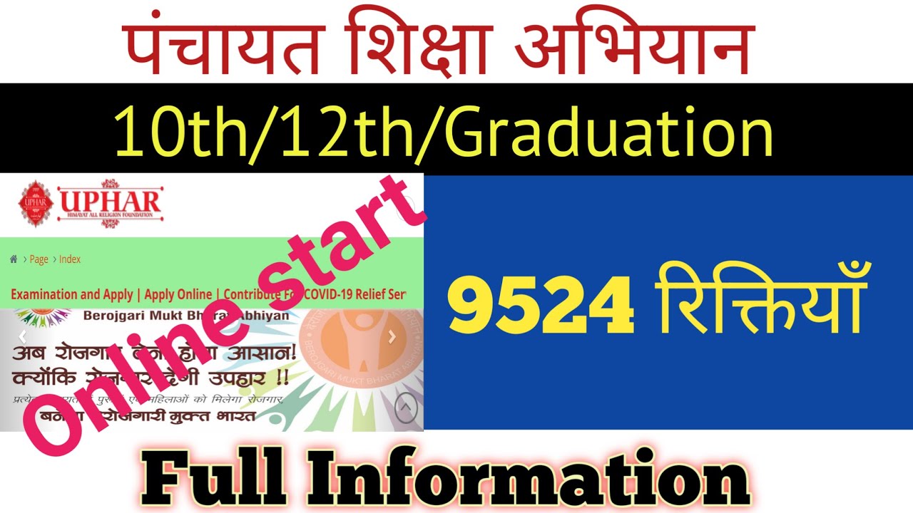 New government  job 2020 || पंचायत शिक्षा अभियान oct 2020|| Bihar vacancy.