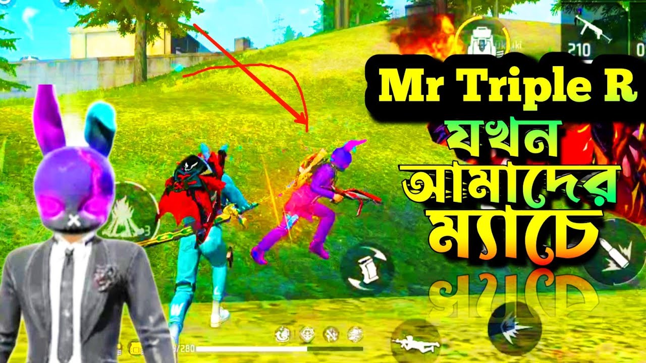 @MrTripleR  ভাই হটাৎ আমাদের ম্যাচে🙄🙄| free mobile gameplay..