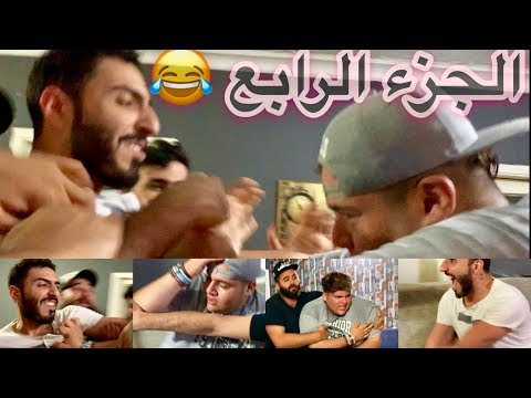 مقلب الرجل الذي فقد عقله الجزء الرابع جعفر سراب