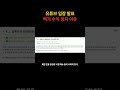 뻑가 유튜브 수익 정지 l 유튜브 입장발표 딥페이크 사태여파 &#39;호들갑 떤다&#39; #shorts