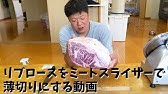 卓上型自動焼豚スライサー チャースラ Ybs 1 Youtube 卓上型自動焼豚スライサー チャースラ Ybs 1 Youtube