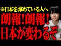 その手があったか!マジで日本も変われるぞ!!!!!