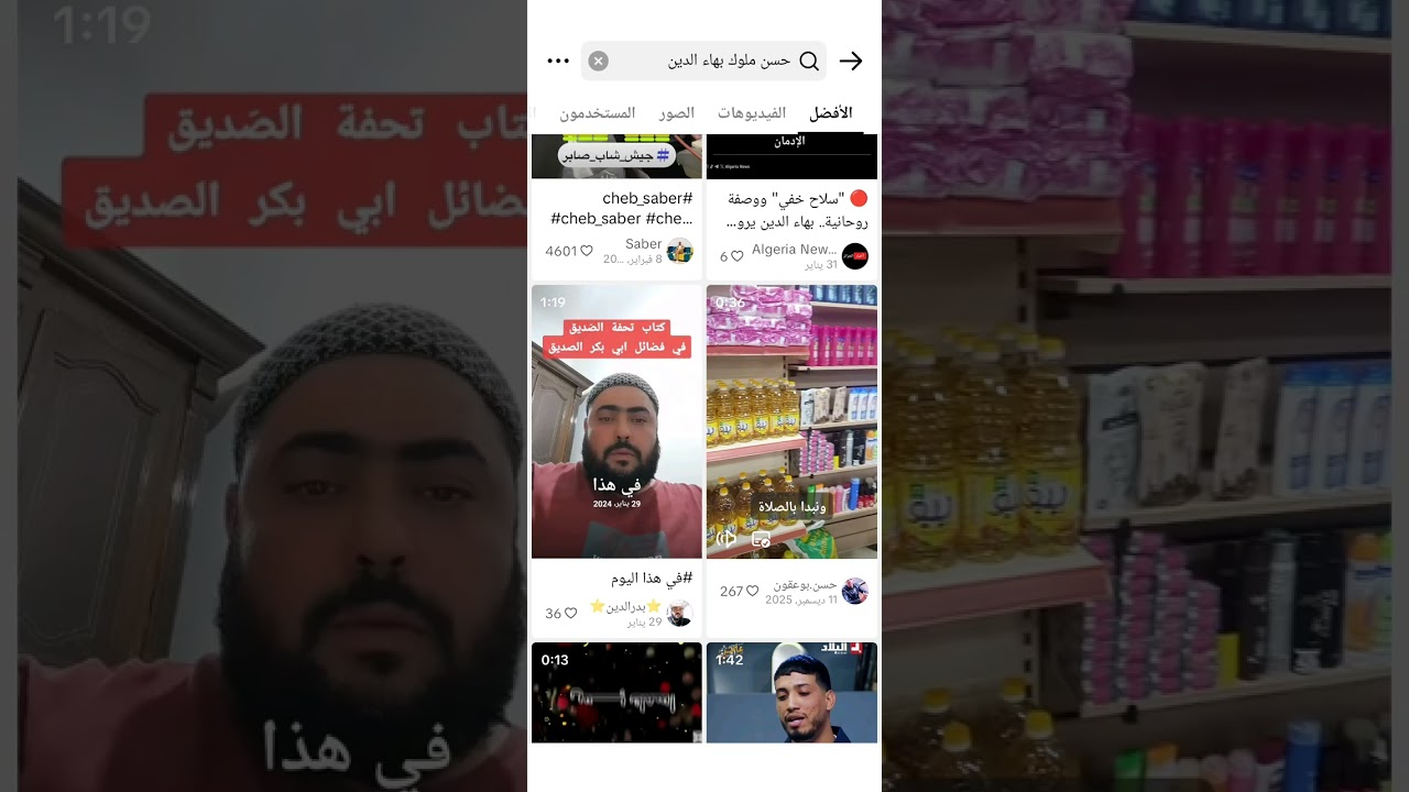 الجزء الثاني من اهتزالي من التيك توك