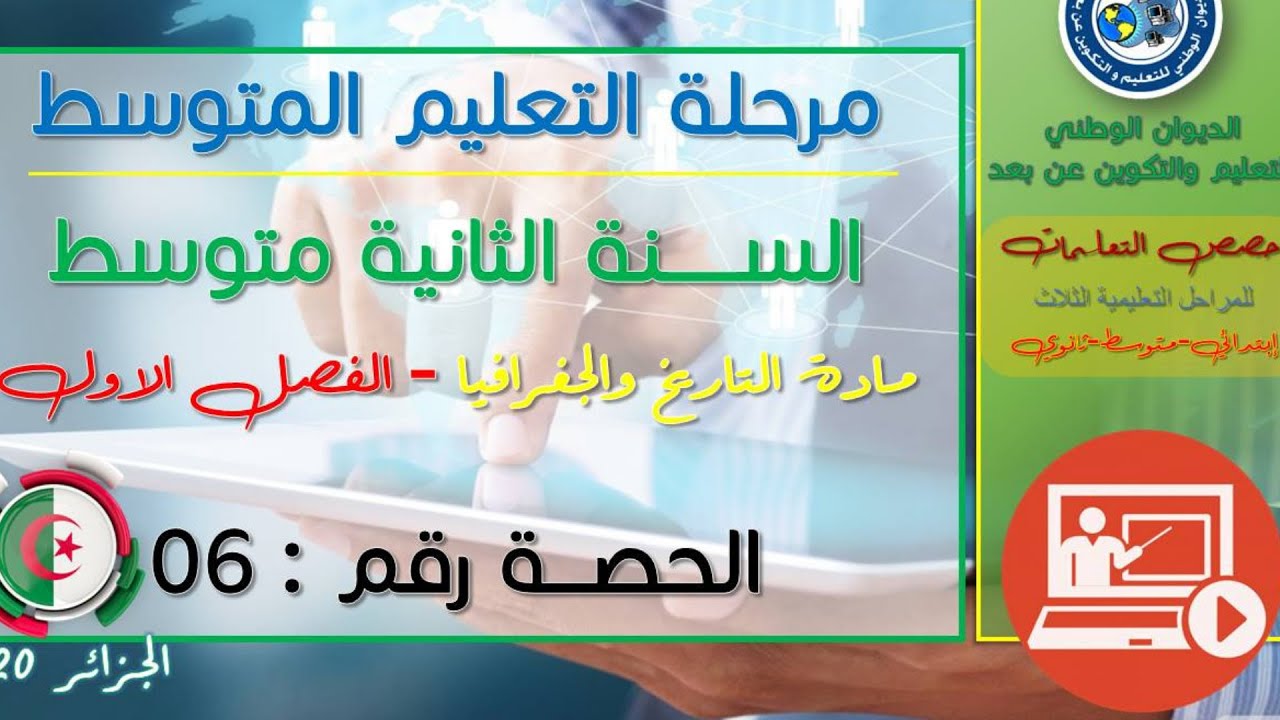 مادة الجغرافيا  للفصل الأول