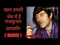 Rajkumar Dialogue - WhatsApp status video -वक़्त हमारी जेब में है- राजकुमार - mr kundu raja ||video