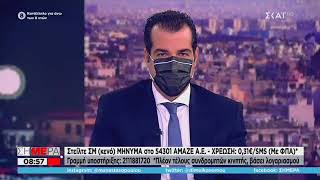 Θάνος Πλεύρης Υπουργός Υγείας για εμβολιασμούς και 28η Οκτωβρίου ΣΚΑΪ 4.10.2021