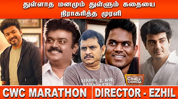 முதல் பட இயக்குனர்களுக்கு விஜய் கிடைப்பது வரம் - Director Ezhil - CHAI WITH CHITHRA  MARATHON