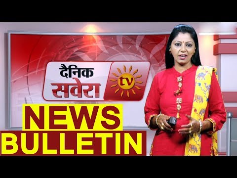 Dainik Savera News Bulletin 2nd 17 October