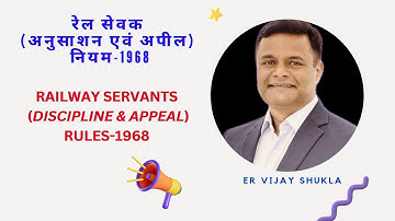 Railway Servant Discipline & Appeal Rule 1968 (D&AR 1968) रेलवे सेवक अनुशासन एवं अपील रूल 1968