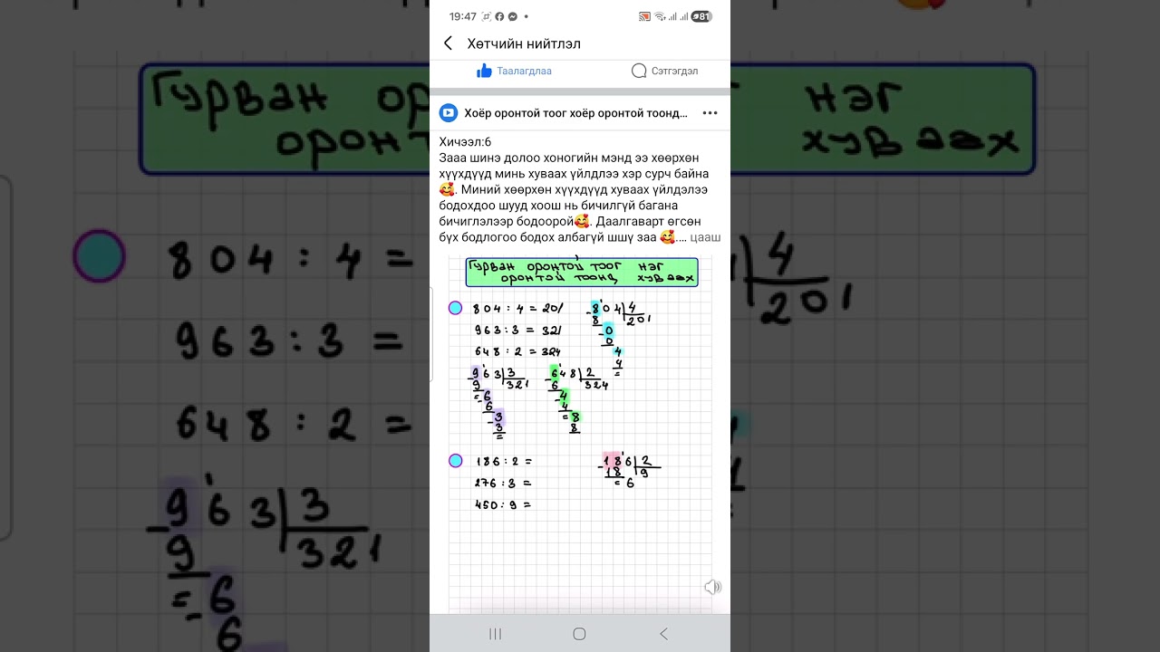Хоёр оронтой тоог хоёр оронтой тоотой хуваах