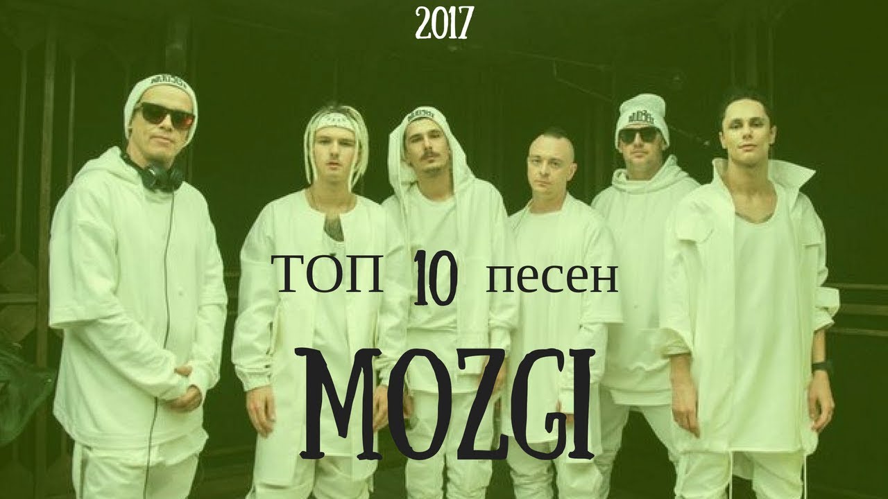 Песни про мозги. Группа мозги. Мозги Атятя. Мозги песни. MOZGI группа в молодости.