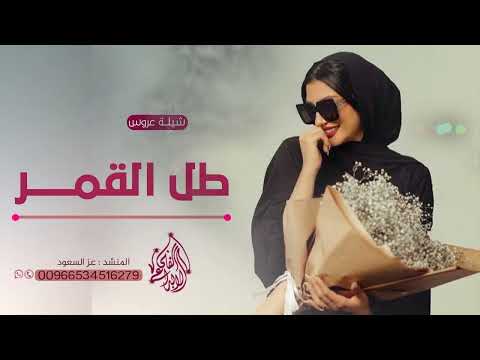 العيون وساع والمبسم اللي منجمر شيلة رقص بنات باسم هدايه اداء عز السعود