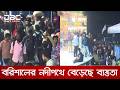 সড়কের পাশাপাশি বরিশালের নদীপথে বেড়েছে ব্যস্ততা | DBC NEWS