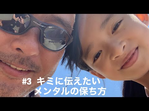 【悪性リンパ腫ステージⅣ】#3 余命宣告をうけた父が9歳の娘に伝えたいメンタルの保ち方