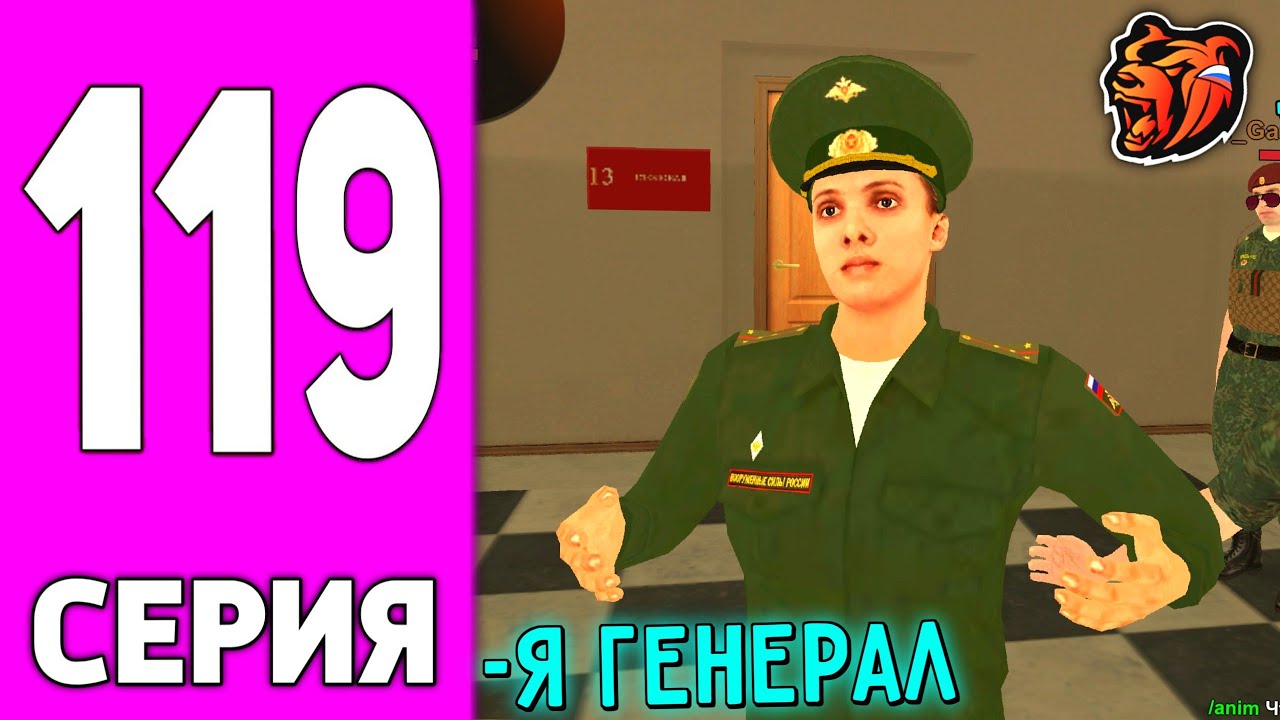 ПУТЬ БОМЖА НА БЛЕК РАША #119 - Я ГЕНЕРАЛ на BLACK RUSSIA!