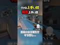 ヴァロ上手い奴報告上手い説　#valorant #ヴァロラント #valorantclips #ぽてぃー