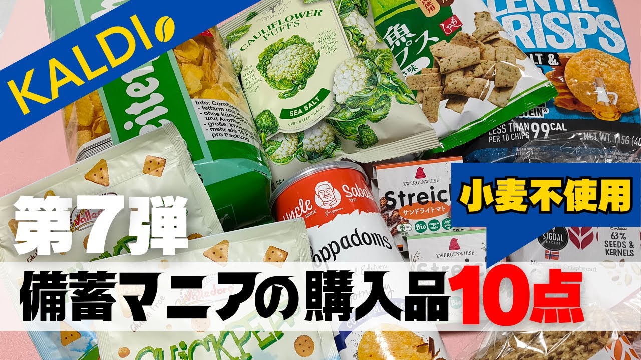 カルディ大量食品セット!KALDI 非常食にも！超お買い得 新品未使用 未