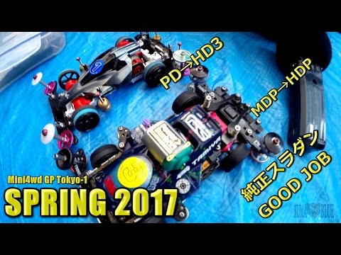 【ミニ四駆】2017スプリング東京1 やっちゃったVS&ま～しのサニーシャトルどうでしょうの回/ Mini4wd GP SPRING Tokyo