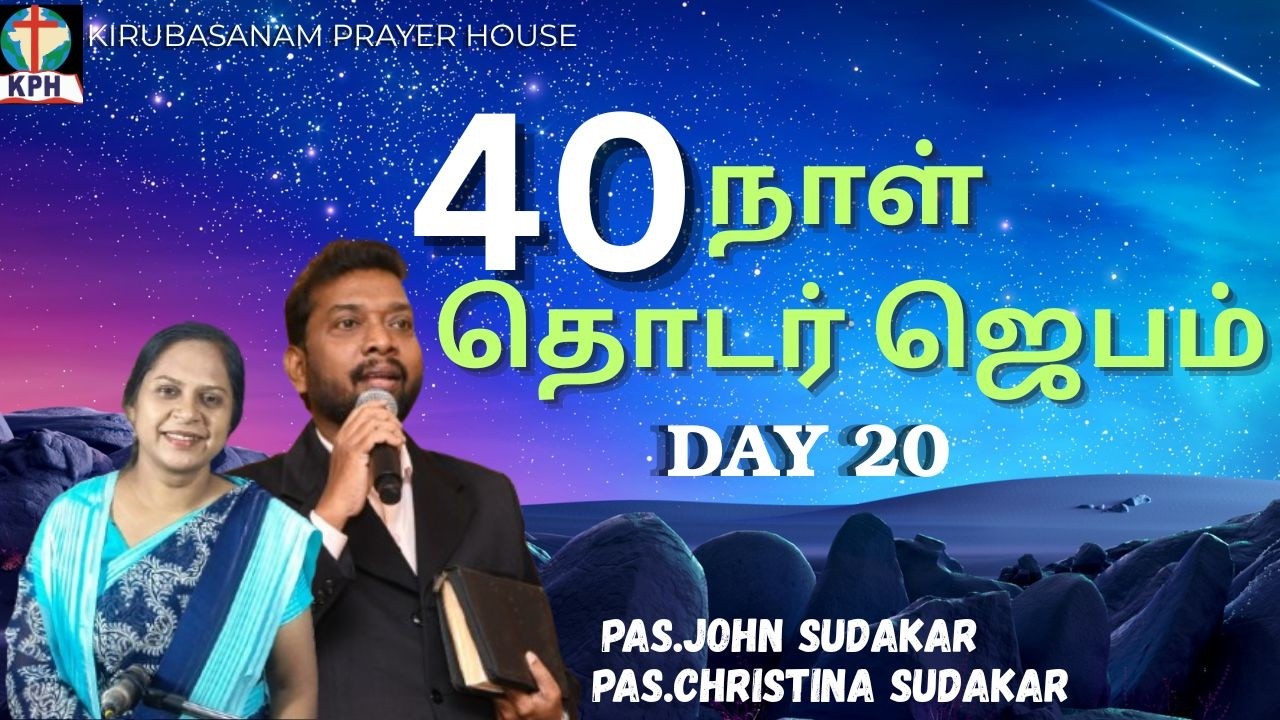 🔴 LIVE | 40 DAYS FASTING PRAYER | DAY 20  | PAS.JOHN SUDAKAR | KIRUBASANAM PRAYER HOSUE
