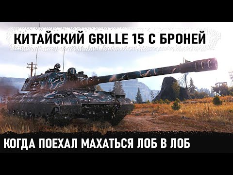 Видео: Уникум поехал в лобовую! Вот на что способен китайский пт сау 114 sp2 в world of tanks