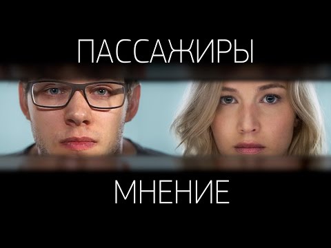 Кадры из фильма Пассажиры