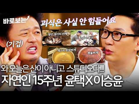 Yoon Taek X Lee Seung-yoon's 'I Am a Natural Person' Celebrates Its 15th Anniversary | #KimJuHasD...