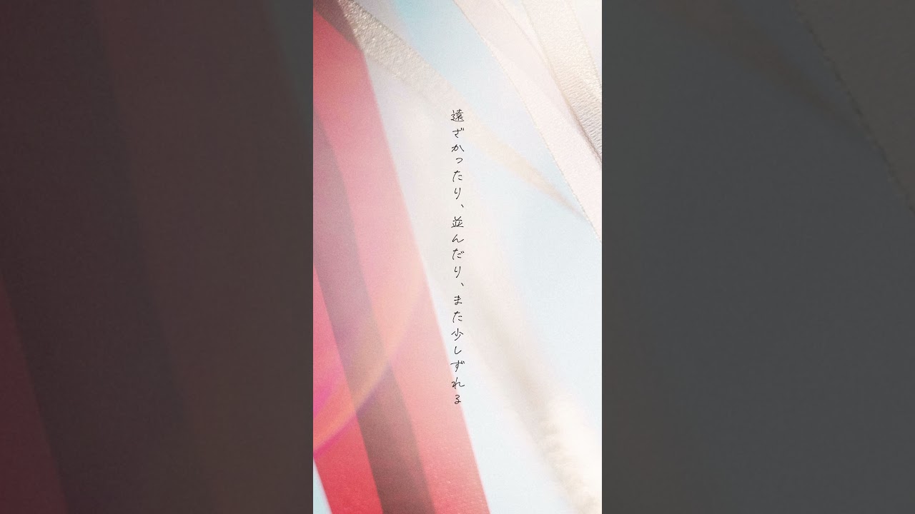 🎀 relierさんの新曲「蝶々結び」が公開されました。