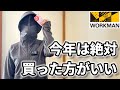 【workman】今年は絶対に…！！！これはおすすめUVカット商品【ワークマン】
