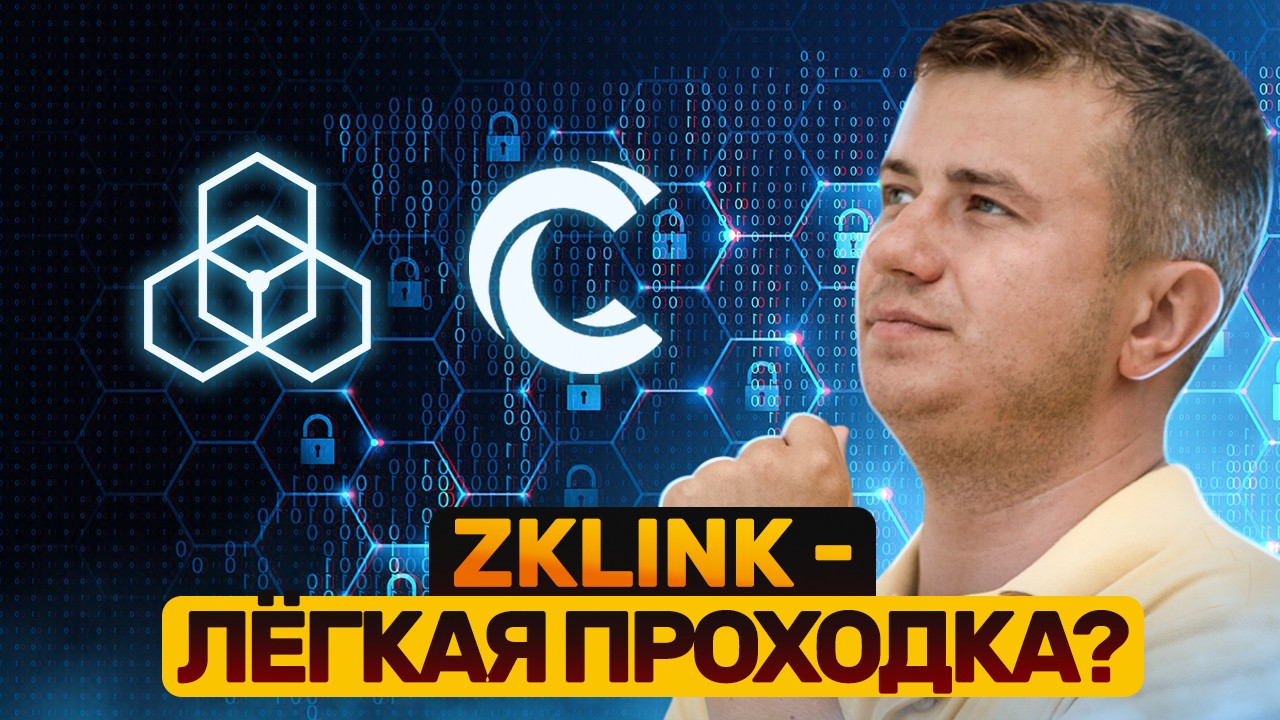 Продолжаем буллран. zkLink — новый сейл на Coinlist