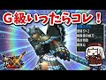 【MHXX】誰でもかんたんに作れてG級を無双できる剣士汎用装備がこちら!おまけで武器種別剣士おすすめ装備もあるよー【VOICEROID実況】