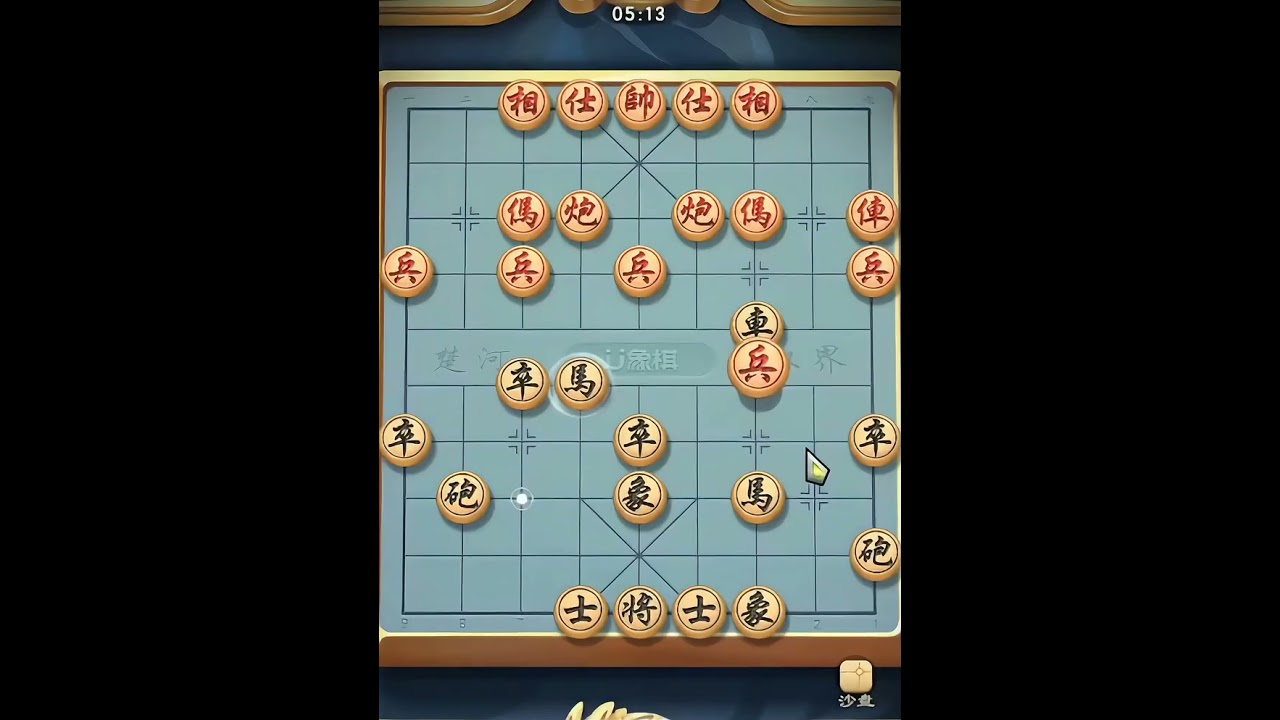 古朴秘籍鸳鸯炮#象棋#中国象棋