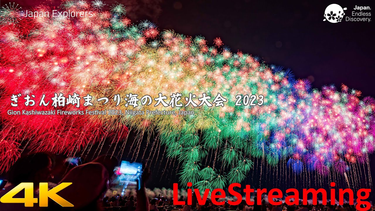 柏崎花火大会 柏崎花火大会 ライブ配信 Kashiwazaki Fireworks Festival 2023 4K