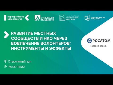 Развитие местных сообществ