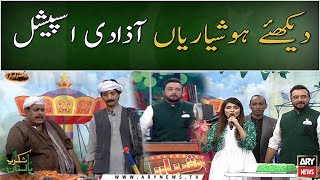 Hoshyarian | Haroon Rafiq | Independence Day Special 14th AUGUST 2022