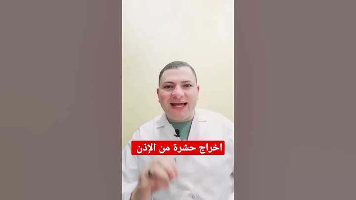 شوف ازاي خرجت الحشرة من الأذن بكل سهوله وبدون أي أضرار ومن غير ما اخرم طبلة الأذن ومن غير جنية واحد