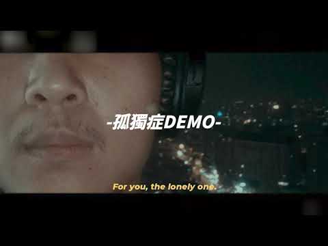孤獨症DEMO-Courtney Cover.
