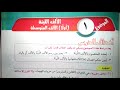 Explanation And Solution Of The Exercises For The First Topic In Dictation The Soft Alif For Th 