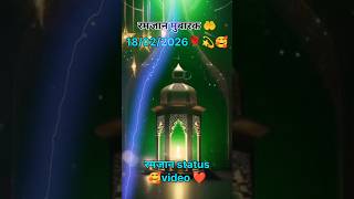 🥰 🥰 ❤️ 2026 Ka 🥰 Ramjan 🥰 Status ❤️ 🥰 Vairal 🥰🥰❤️ Resimi