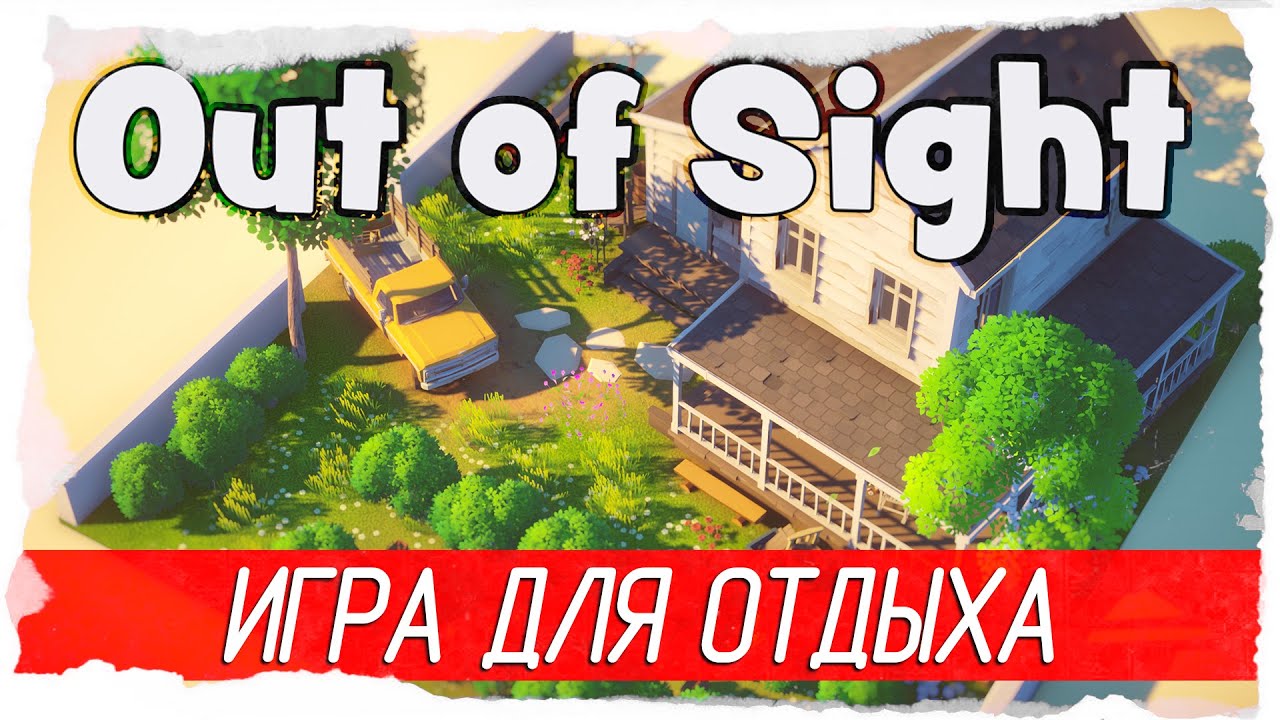 Out of Sight - ПРИЯТНАЯ КРАСИВАЯ ИГРА ДЛЯ ОТДЫХА [Обзор / Первый взгляд на русском]