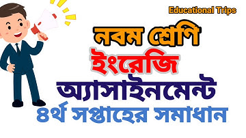 #class_9_english_assignment নবম শ্রেণির ইংরেজি অ্যাসাইনমেন্ট ৪র্থ সপ্তাহের সমাধান।