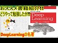 DeepLearningのおススメ書籍紹介!!ゼロから作るDeep Learning ―Pythonで学ぶディープラーニングの理論と実装