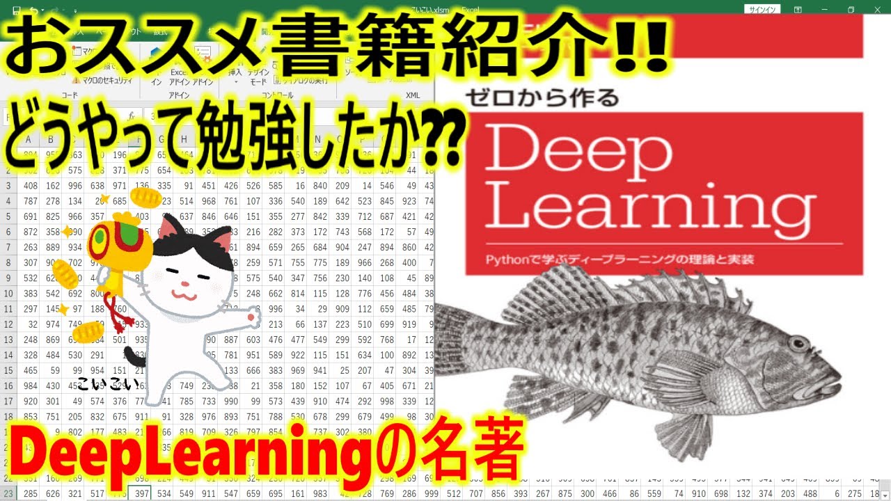 DeepLearningのおススメ書籍紹介!!ゼロから作るDeep Learning ―Pythonで学ぶディープラーニングの理論と実装 -  YouTube