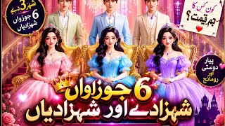 ✨ Royal Love Story of 6 Young Princes & Princesses 👑 | Urdu Fairy Tails