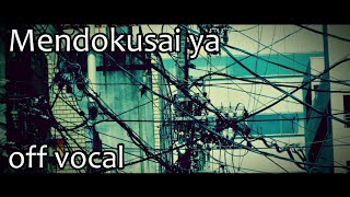[Karaoke | off vocal] Mendokusai ya [Sena Wataru]