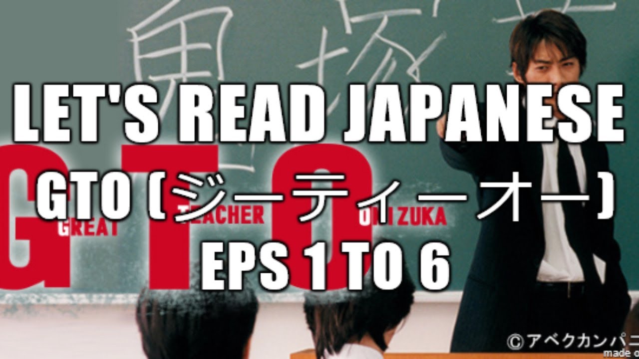 Let's Read GTO 1998 Ep 3 pt 2 (ジーティーオー) Great Teacher