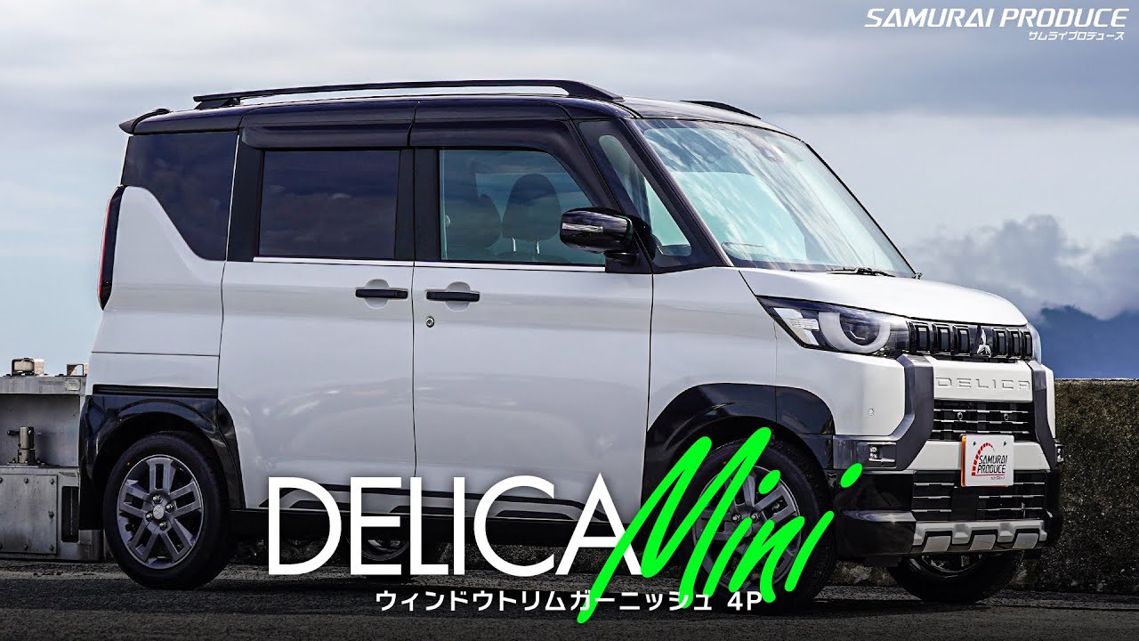 三菱 新型デリカミニ/ekスペース/ekクロススペース 日産 ルークス 