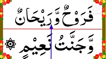 surah al waqiah[surah al-waqiah full sheikh shuraim(hd)with arabic text سورة الواقعةlast part waqia